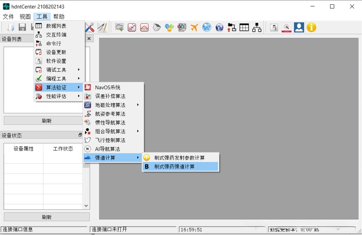 工具->算法验证->弹道计算