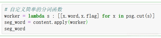 自定义函数分词