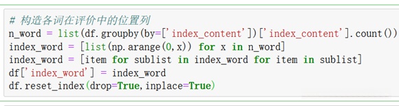 构造各词在评价中的位置列
