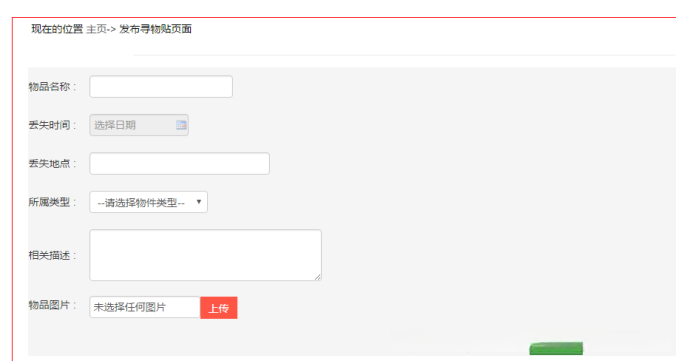 发布寻物页面图