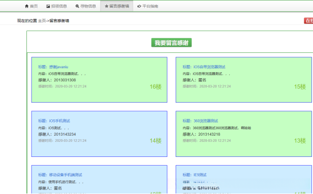 感谢管理界面图