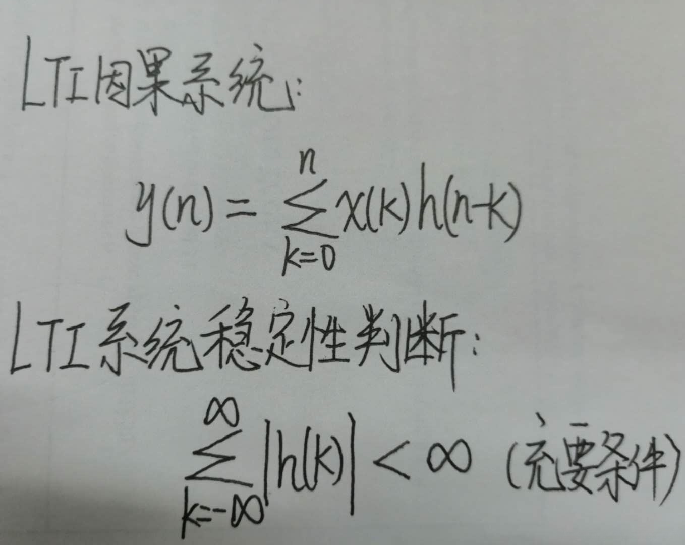 LTI系统因果性与稳定性