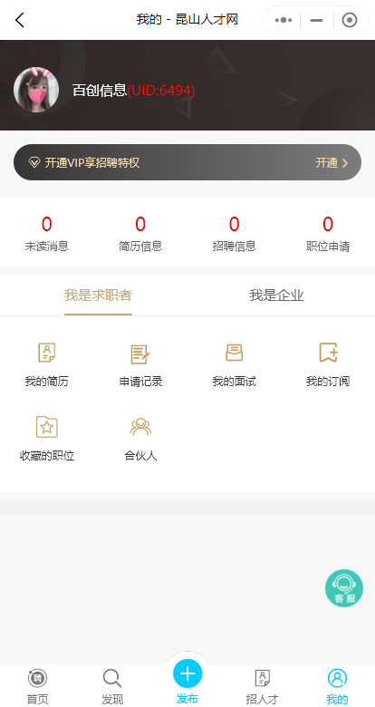 人才网招聘网程序人才招聘系统/招聘APP/H5/求职招聘兼职/招聘企业职位求职招聘小程序