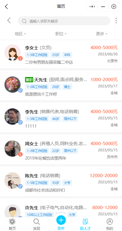 人才网招聘网程序人才招聘系统/招聘APP/H5/求职招聘兼职/招聘企业职位求职招聘小程序