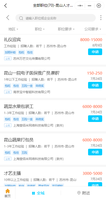 人才网招聘网程序人才招聘系统/招聘APP/H5/求职招聘兼职/招聘企业职位求职招聘小程序