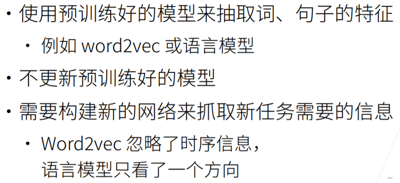 NLP里的迁移学习