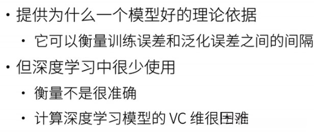 VC 维的用处