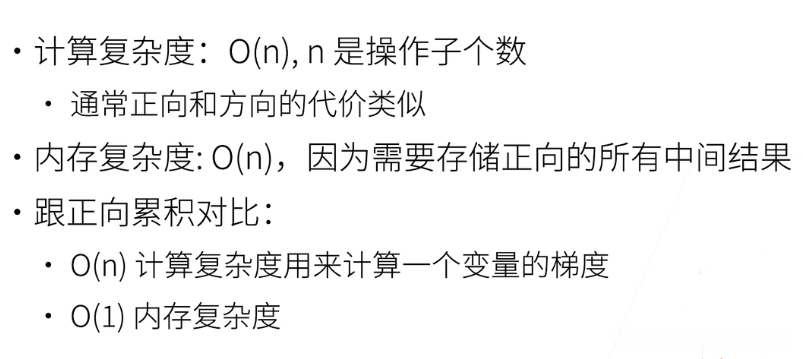 正向累积与反向累积复杂度比较