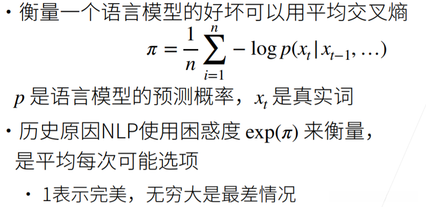 困惑度（perplexity）