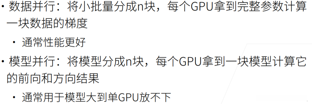 数据并行 vs 模型并行