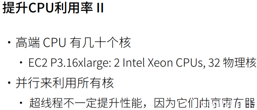 提升CPU利用率