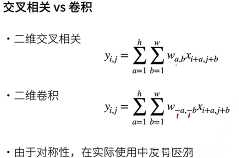 交叉相关vs卷积