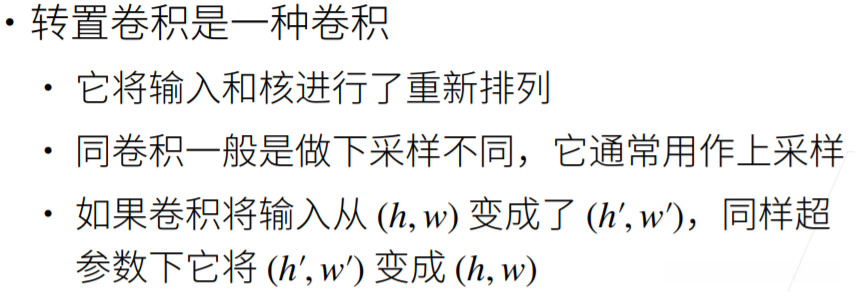 转置卷积是一种卷积