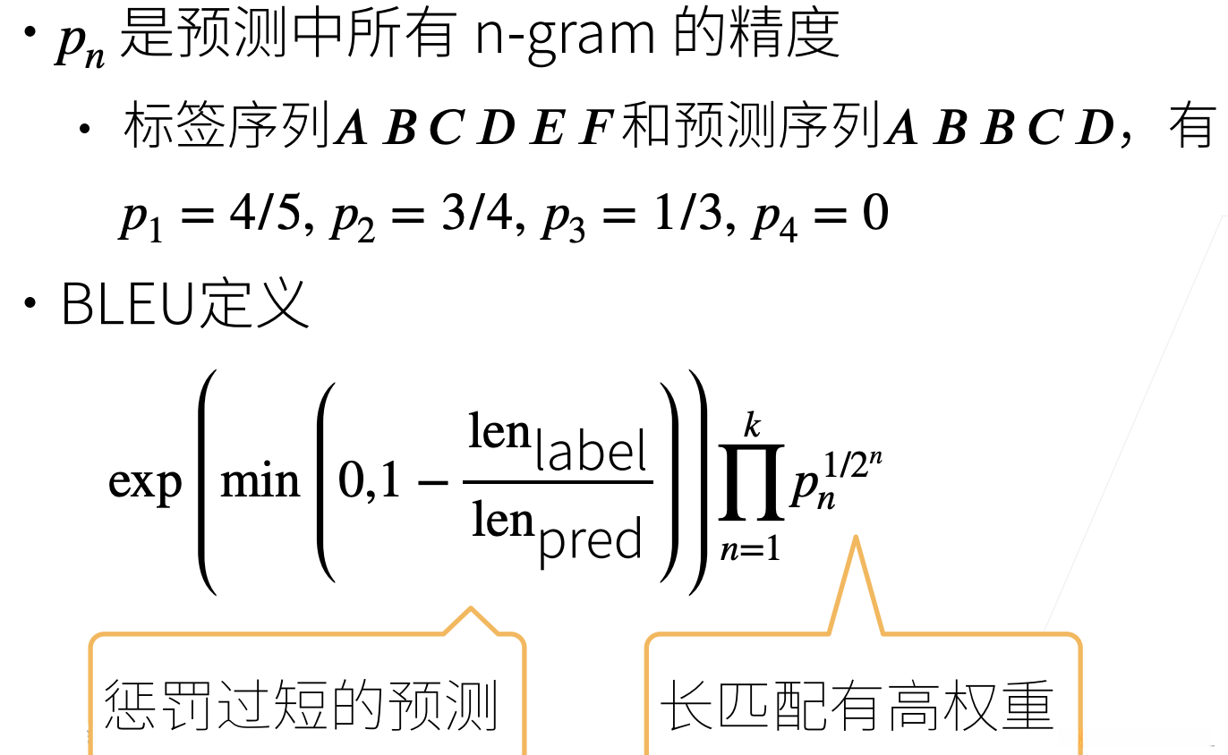 衡量生成序列的好坏的BLEU