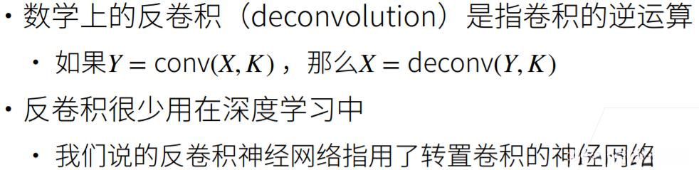 同反卷积的关系