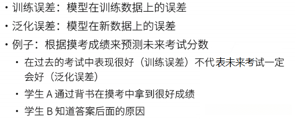 训练误差和泛化误差