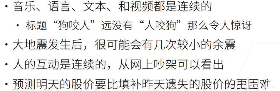 序列数据 - 更多例子