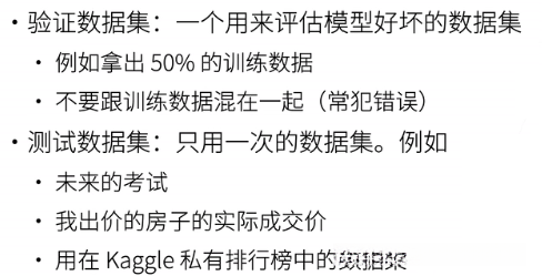 验证数据集和测试数据集