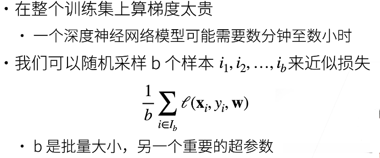 小批量随机梯度下降
