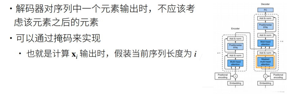 有掩码的多头注意力