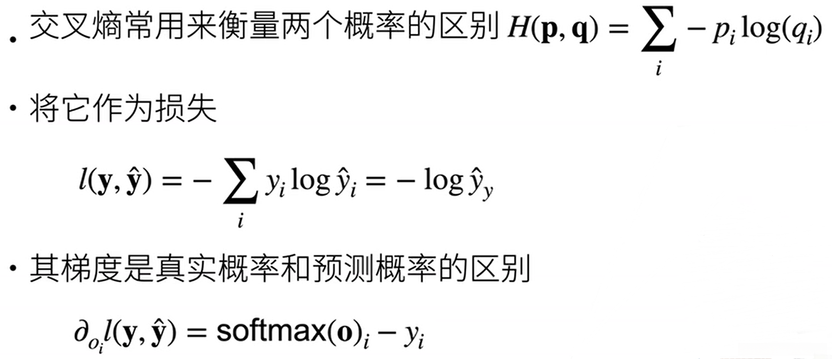Softmax和交叉熵损失