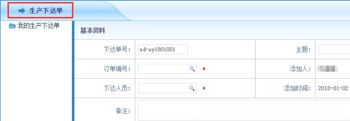 智邦国际制造业ERP系统