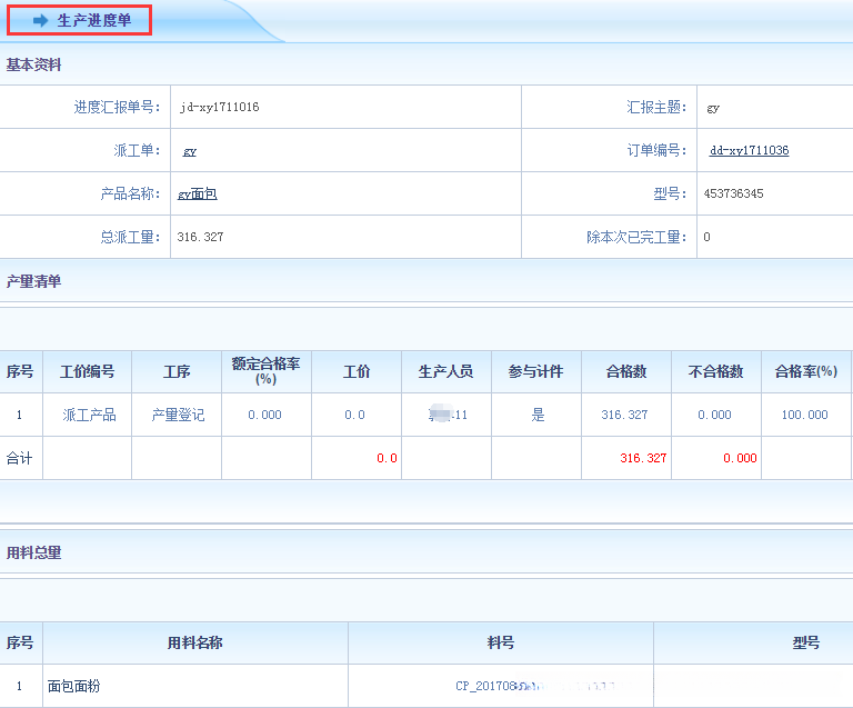 智邦国际制造erp系统