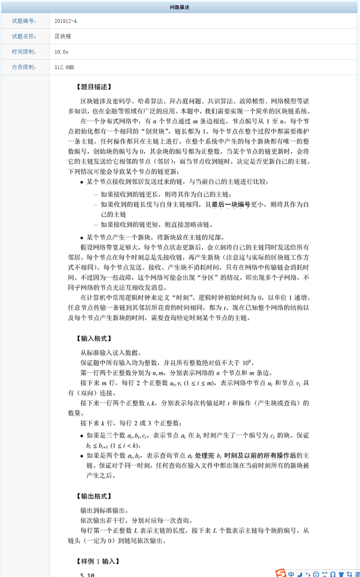 CCF认证201912-4. 区块链题目描述