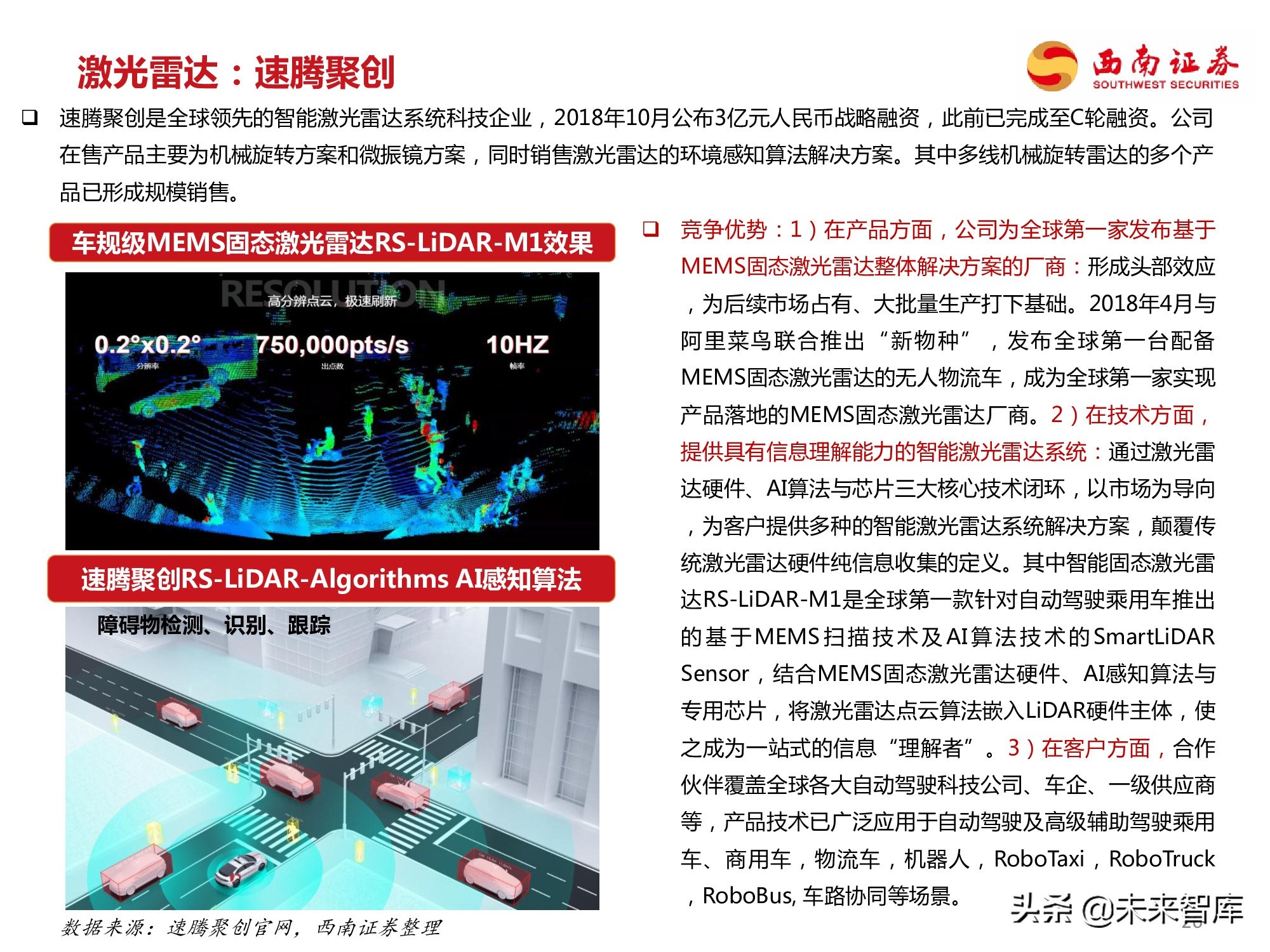 自动驾驶专题研究报告：自动驾驶产业链全梳理