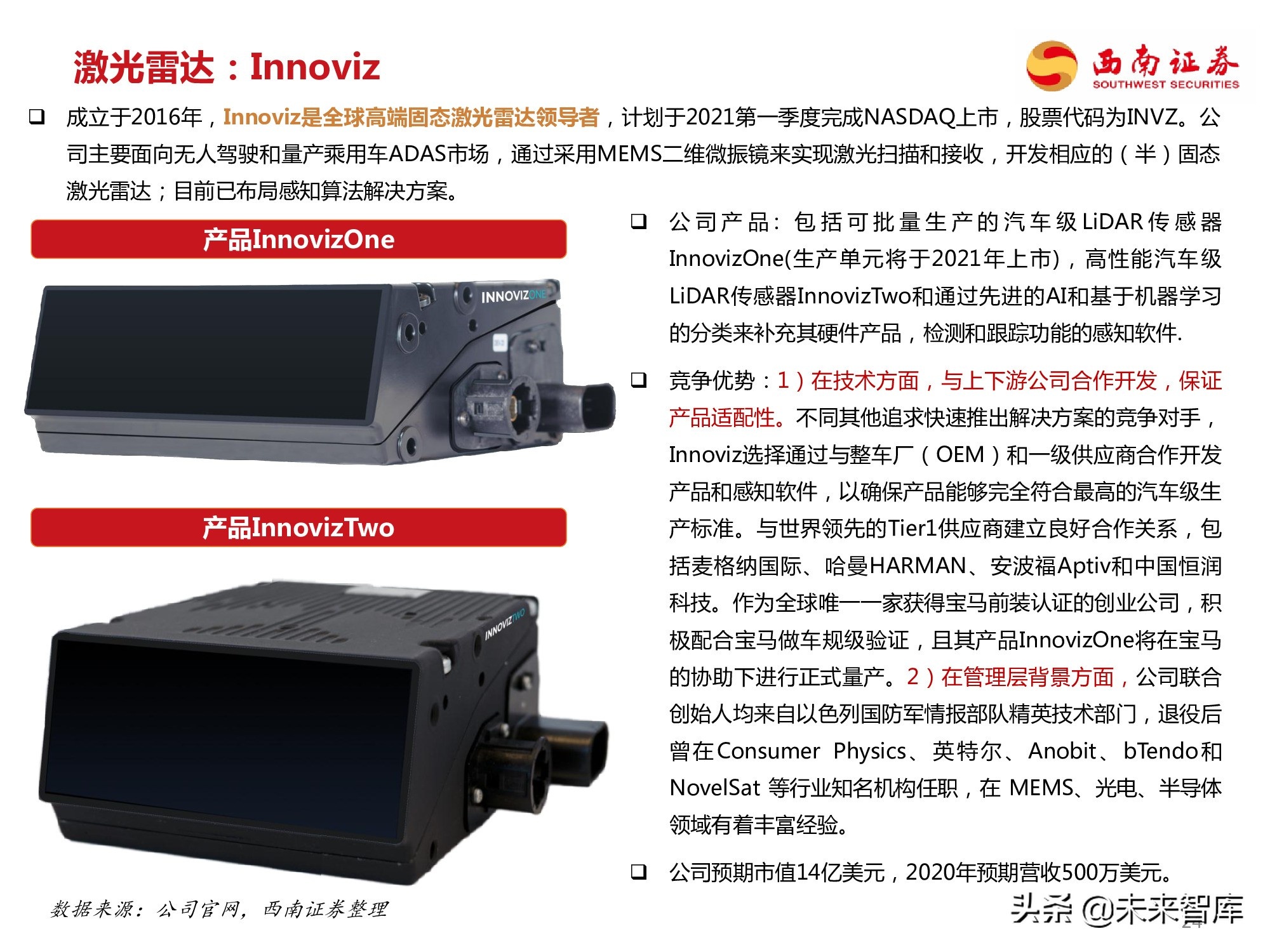 自动驾驶专题研究报告：自动驾驶产业链全梳理