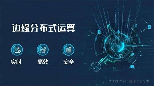 边缘计算介绍,工业智能网关中边缘计算的应用