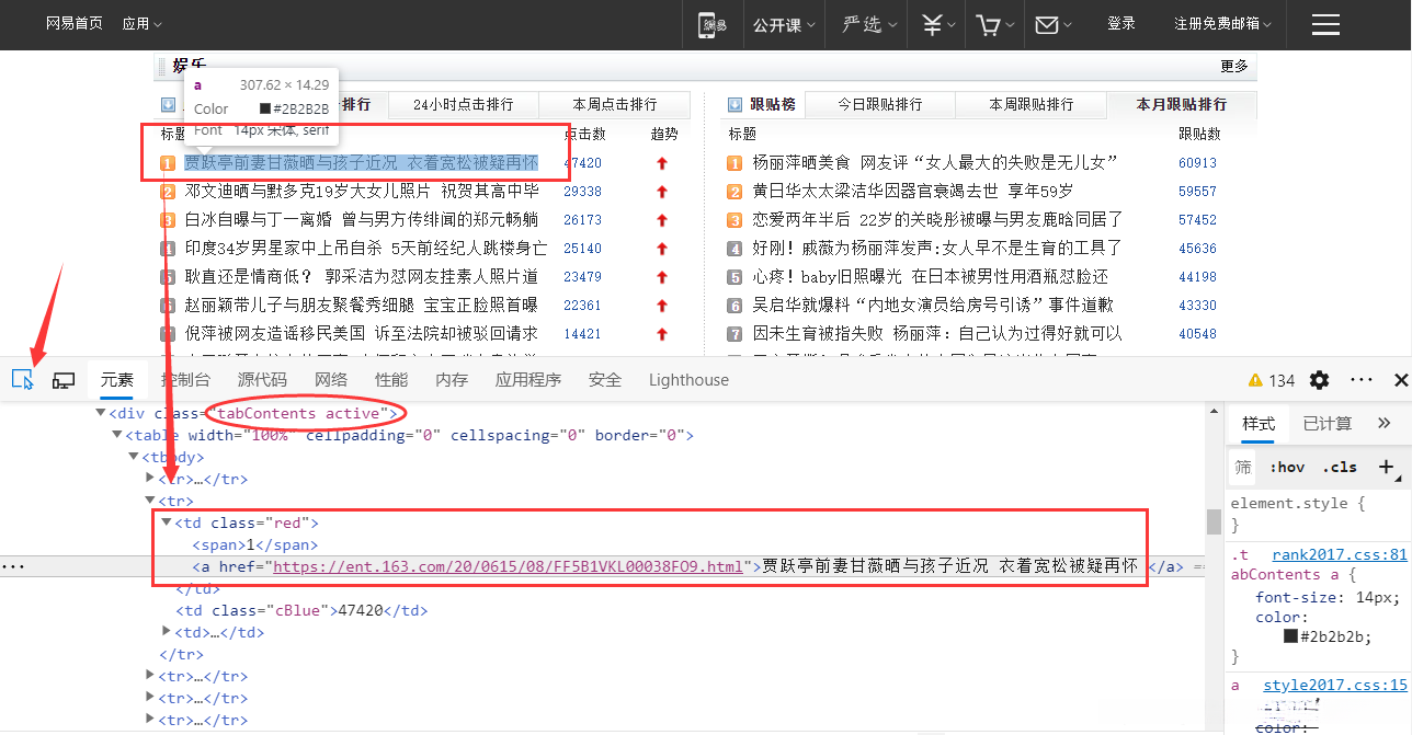 主页可利用选择器进行查找对应的标签位置