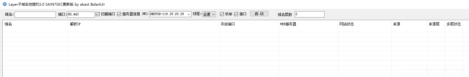 Layer子域名挖掘机