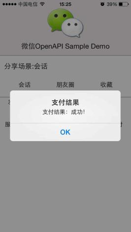 返回到商户APP提示