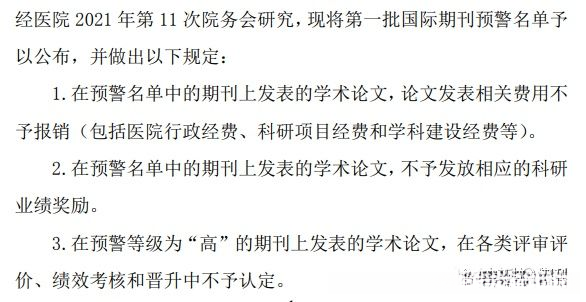 关于印发《中南大学湘雅二医院第一批 国际期刊预警名单》的通知