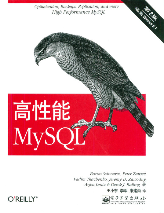 《高性能MySQL》