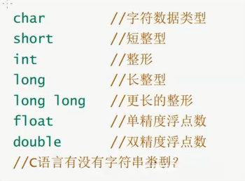 C语言常用数据类型