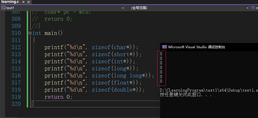 我的64位电脑存放的是8字节