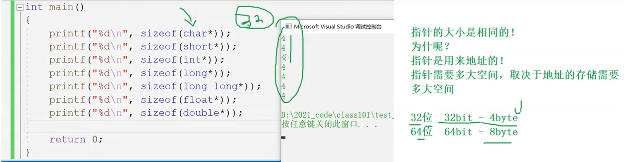 老师的电脑是32位,所以是4字节