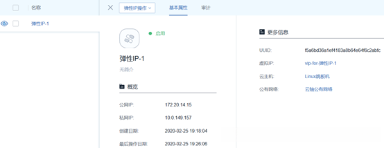 图23 弹性IP详情界面