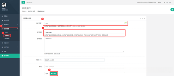 图29 添加系统用户