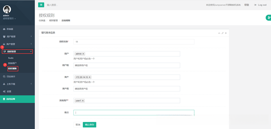 图32 添加授权规则