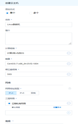 图1 创建云主机