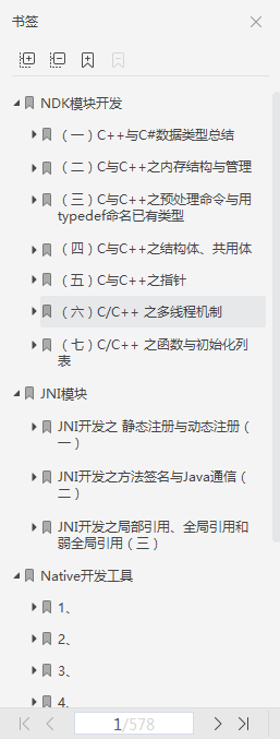图：NDK模块开发目录