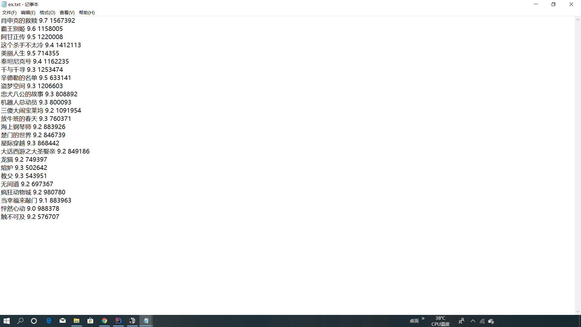这是一个爬取到ex.txt文件实例