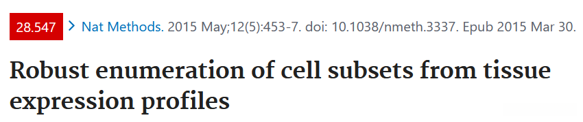 提出 CIBERSORT 的文章