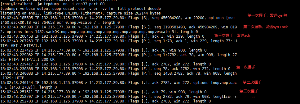 三次握手和四次挥手演示