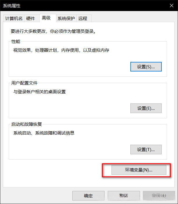 选择高级环境设置
