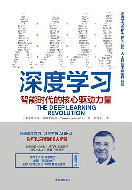深度学习-智能时代的核心驱动力量