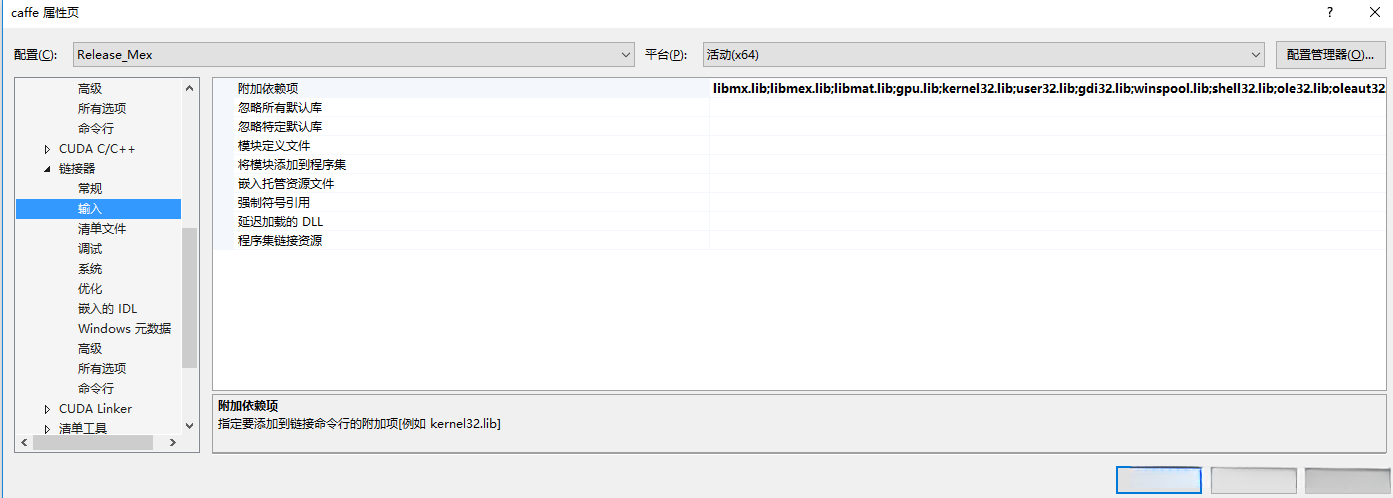 在这里删除opencv和mkl相关的库 包括libiomp5md.lib;;opencv_imgproc249.lib;opencv_core249.lib;opencv_highgui249.lib;所有MLK相关的